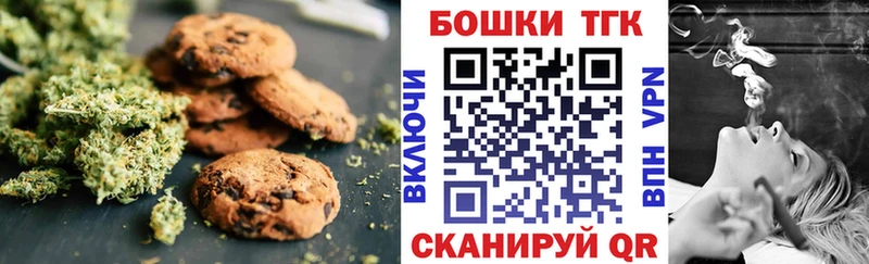 Печенье с ТГК марихуана  Владивосток 